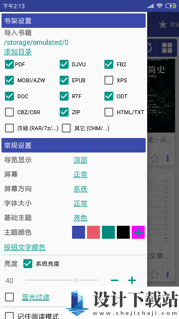 万能电子书阅读器破解版-万能电子书阅读器破解版最新版v4.6.5