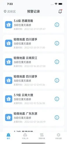 地震预警app最新版最新版-地震预警app最新版免费下载v8.4.0