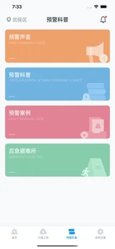 地震预警app最新版最新版-地震预警app最新版免费下载v8.4.0