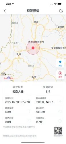 地震预警app最新版最新版-地震预警app最新版免费下载v8.4.0