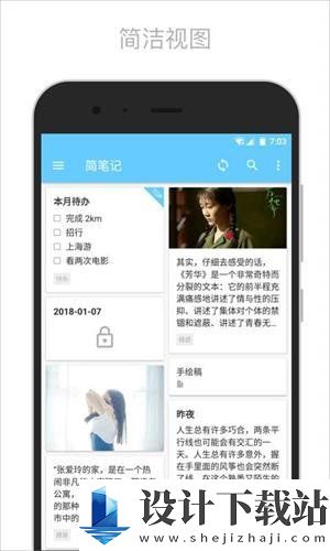 简笔记最新版安卓版-简笔记最新版客户端v5.23.4