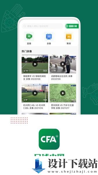 足球中国官网版最新版-足球中国官网版客户端v2.0.1