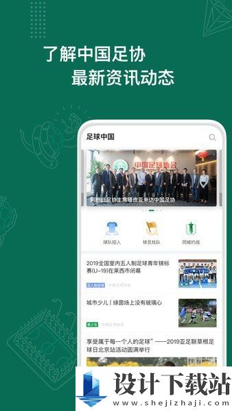 足球中国官网版最新版-足球中国官网版客户端v2.0.1