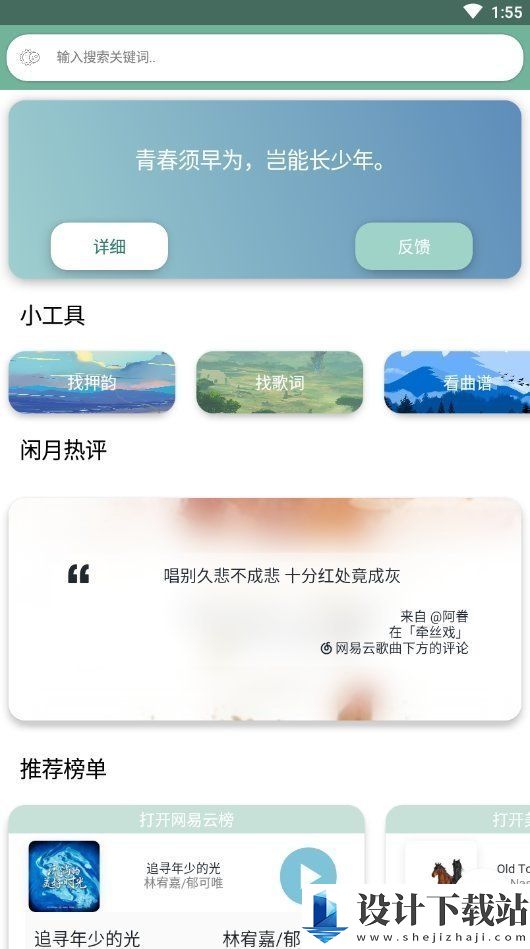 闲月音乐手机版最新版-闲月音乐手机版免费下载v1.2.1