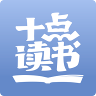 十点读书官方版v6.14.0