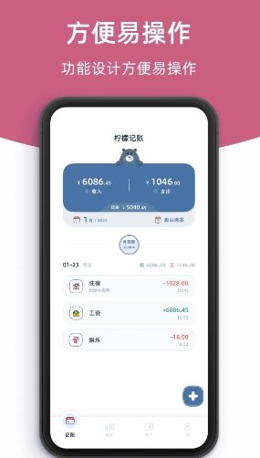 柠檬记账免费版手机版-柠檬记账免费版客户端v1.18.4