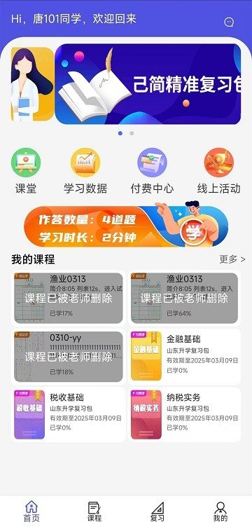 己简课堂手机版下载-己简课堂手机版安装v4.3.5