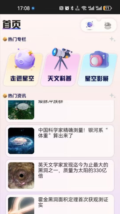 指尖星空安卓版最新版-指尖星空安卓版极速版v2.2