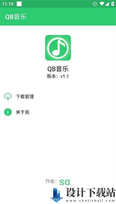 QB音乐官方版最新版-QB音乐官方版appv1.1