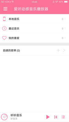 爱听音乐播放器最新版软件下载-爱听音乐播放器最新版极速版v1.0.8.2