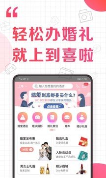 到喜啦安卓版手机版-到喜啦安卓版2024v3.12.14