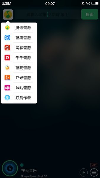 搜云音乐免费版下载