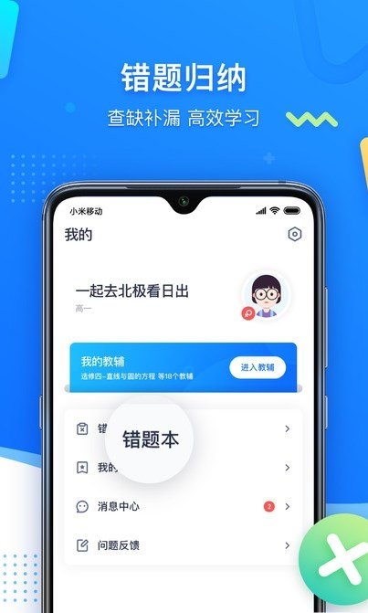 学魁图书官方版下载-学魁图书官方版极速版v1.0.3