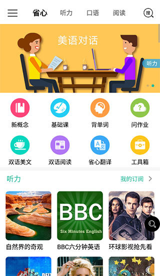 省心英语免费版最新下载-省心英语免费版appv4.0.1