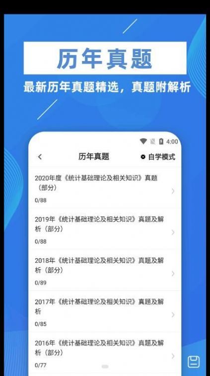 统计师牛题库最新版手机版-统计师牛题库最新版免费下载v1.0.1