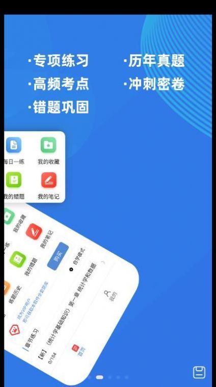 统计师牛题库最新版手机版-统计师牛题库最新版免费下载v1.0.1