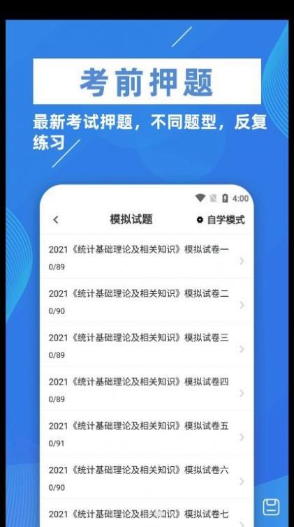 统计师牛题库最新版手机版-统计师牛题库最新版免费下载v1.0.1