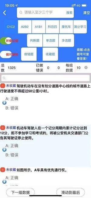 随大溜驾考免费版手机版-随大溜驾考免费版官网版v1.0.0.1