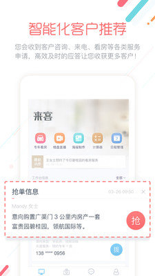 乐居来客手机版最新下载-乐居来客手机版2024v4.5.6