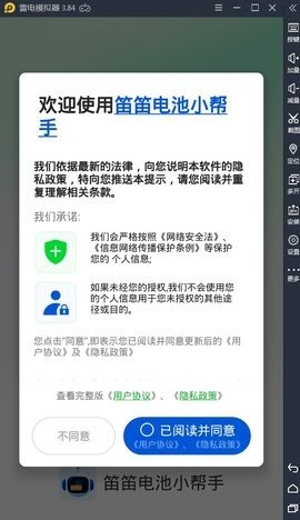 笛笛电池小帮手正式版最新下载-笛笛电池小帮手正式版免费下载v1.0.0