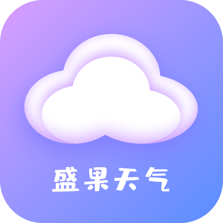 盛果天气免费版