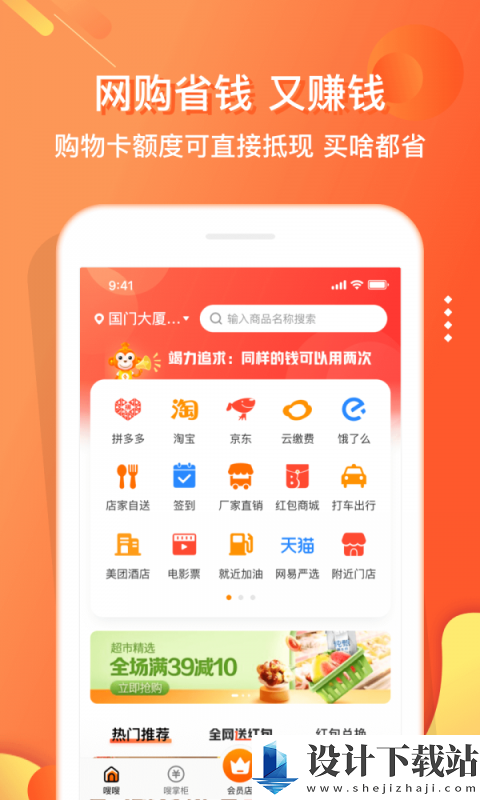 嗖嗖app官方版-嗖嗖app官方版app下载安装v5.4.7