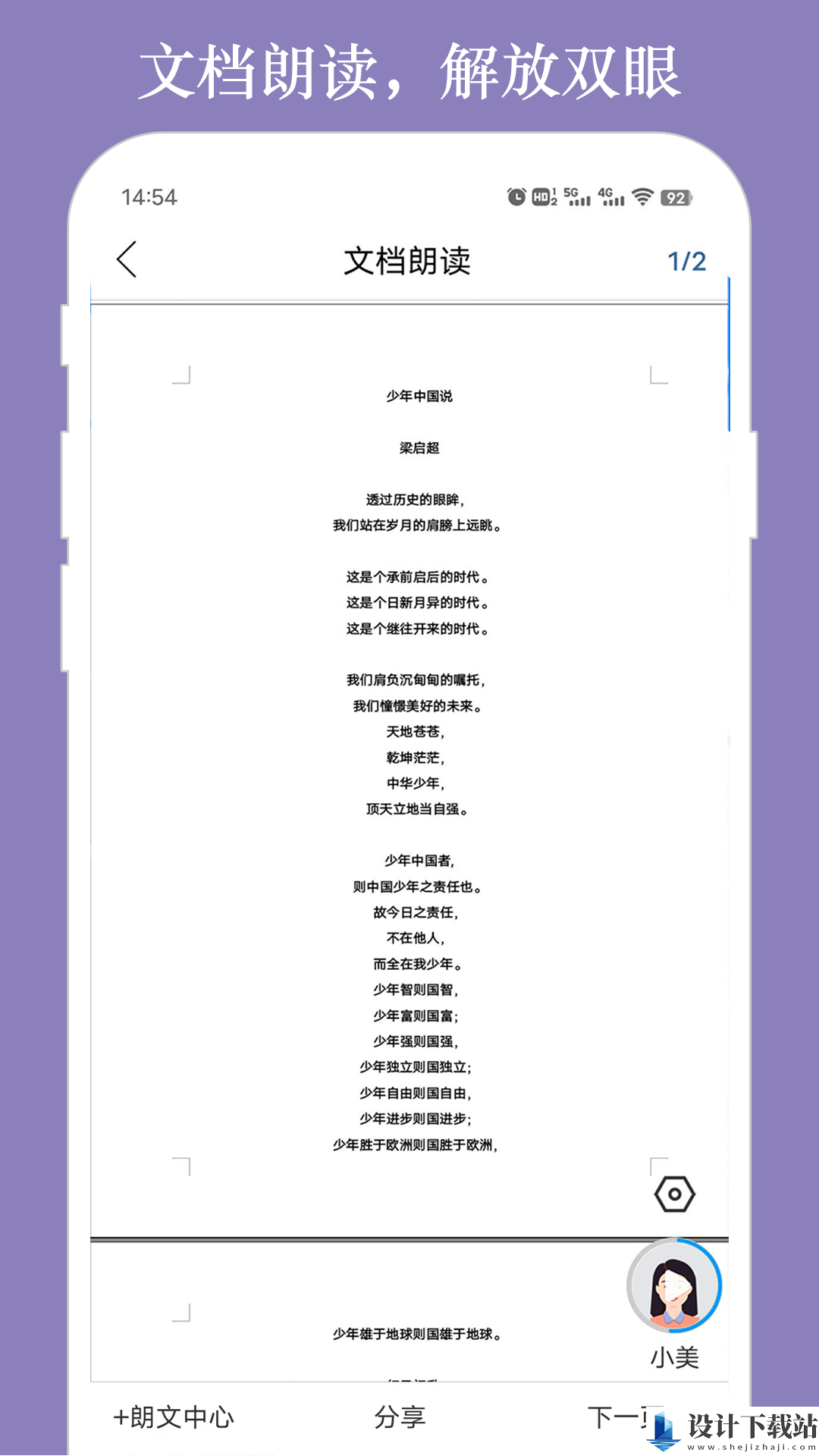 朗读大师免费版-朗读大师免费版官方安装v9.5.0