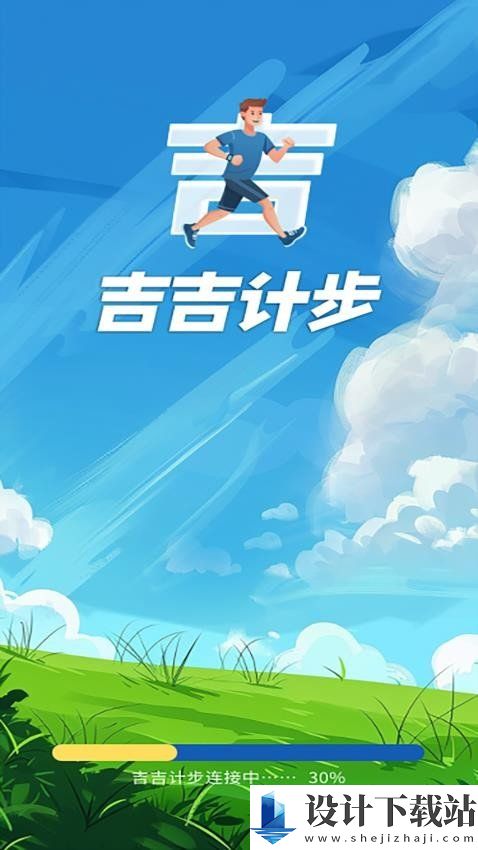 吉吉计步正版-吉吉计步正版新版本下载v3.1.6