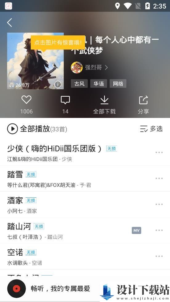 畅听音乐手机版-畅听音乐手机版app下载官网v5.4.2