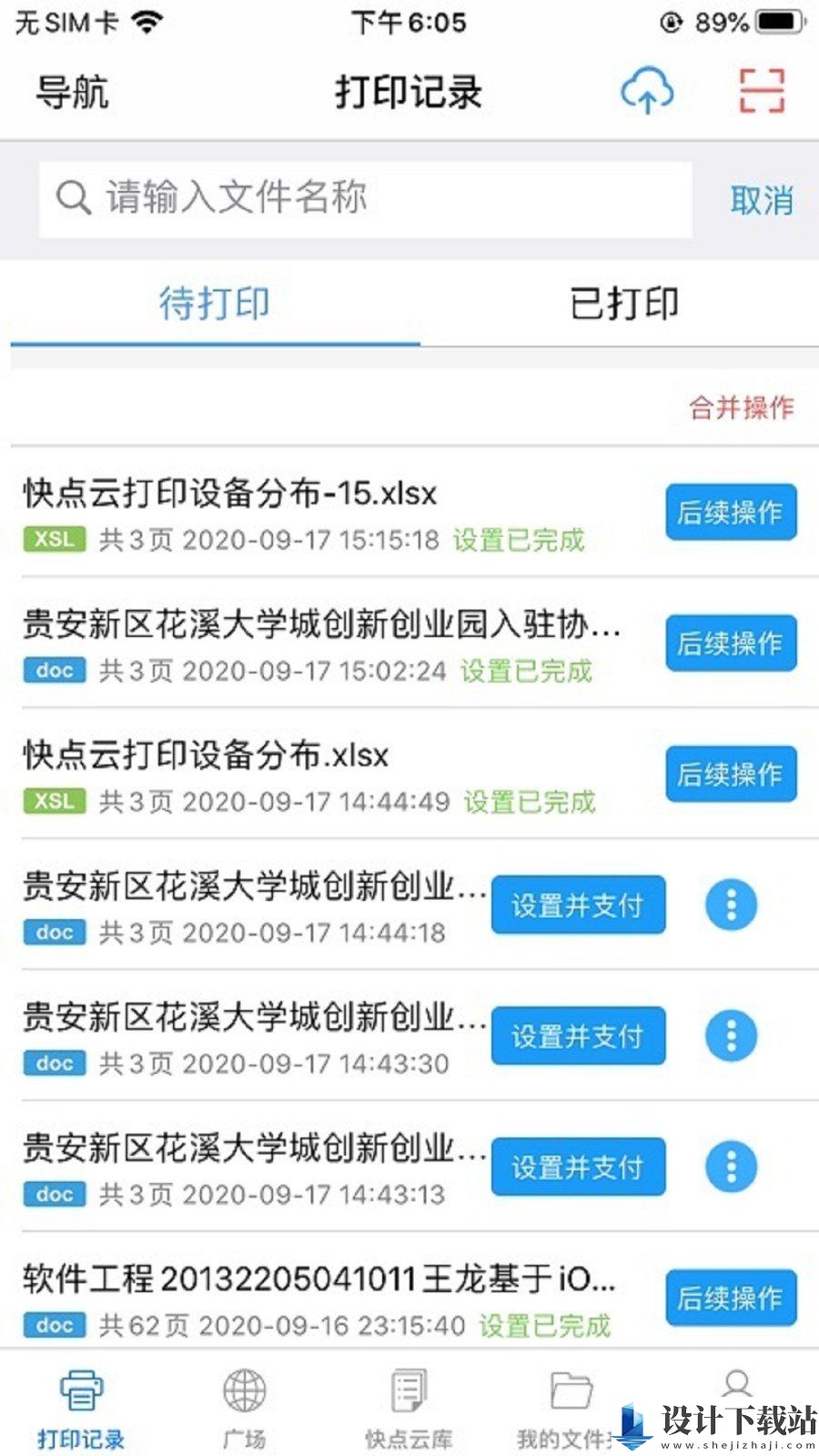 快点云打印官网版-快点云打印官网版免费下载v2.0.1