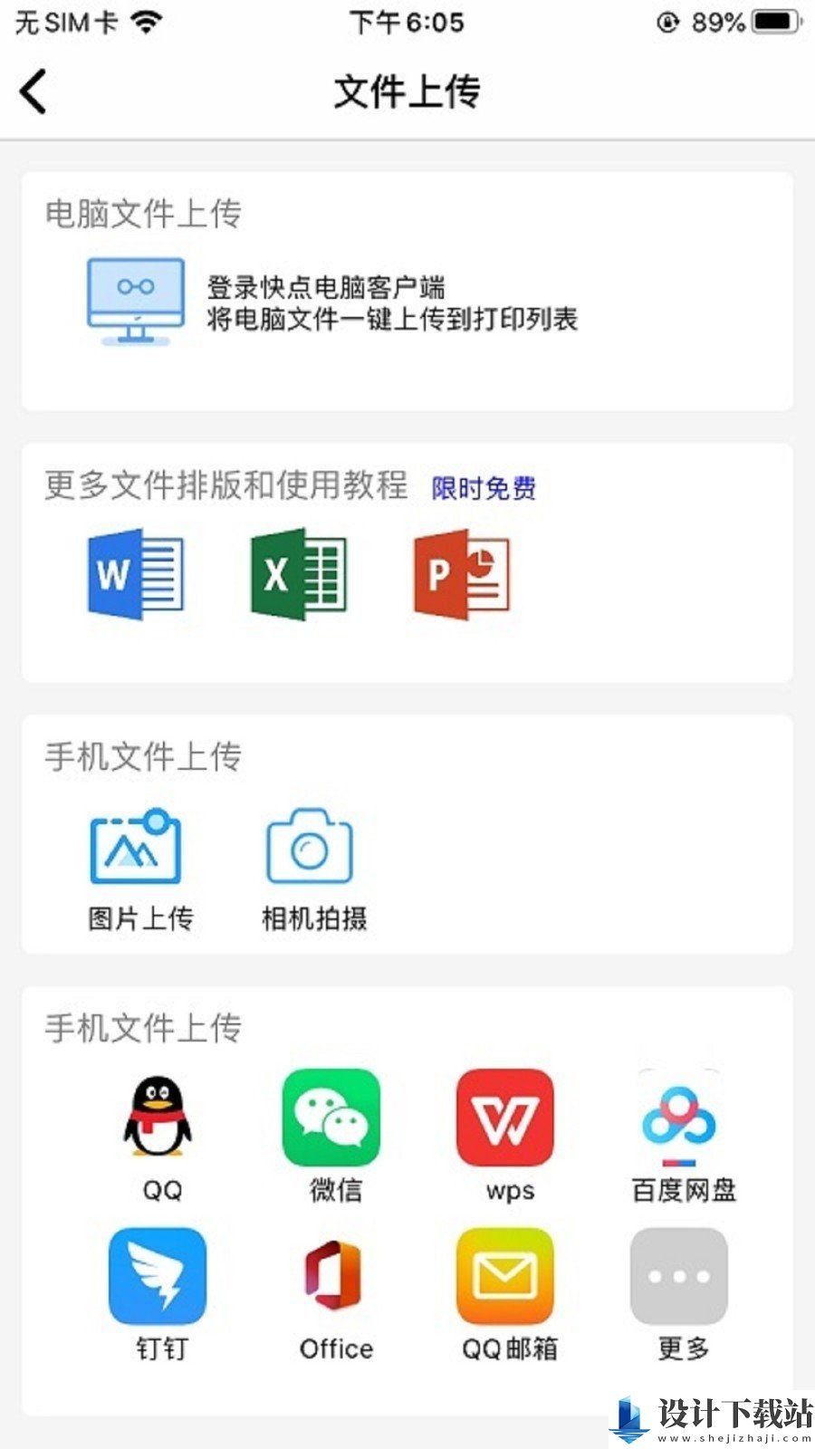 快点云打印官网版-快点云打印官网版免费下载v2.0.1