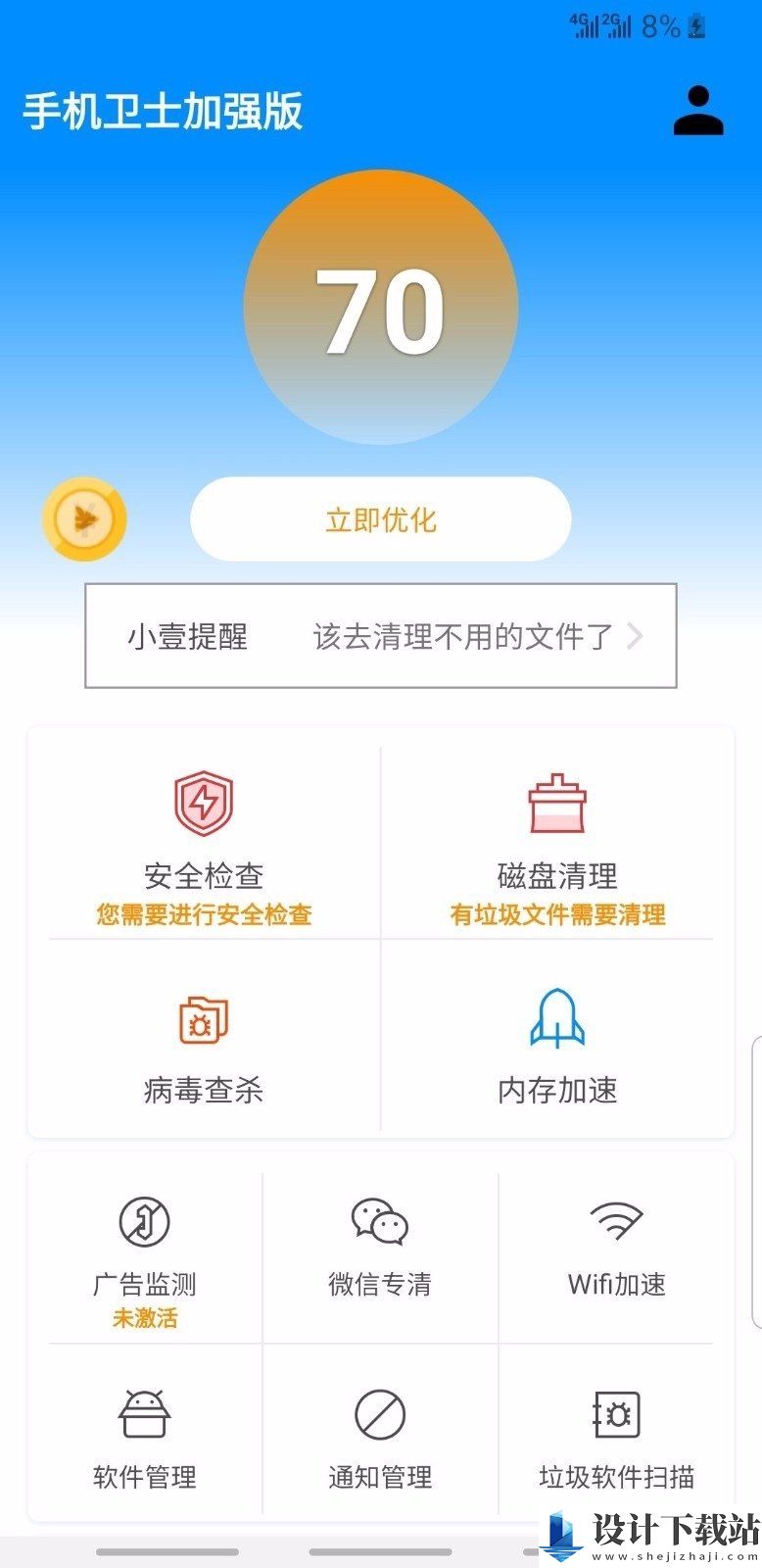 手机卫士最新版-手机卫士最新版下载安装v2.03.121