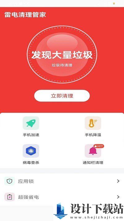雷电清理管家官方版-雷电清理管家官方版官方安装v1.0.0
