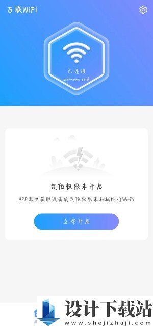 万联WiFi安卓版-万联WiFi安卓版2024最新版v1.0.0