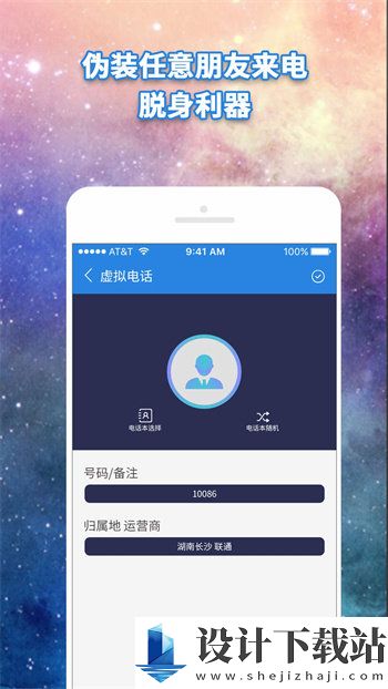 虚拟电话免费版-虚拟电话免费版app免费下载v3.1.7