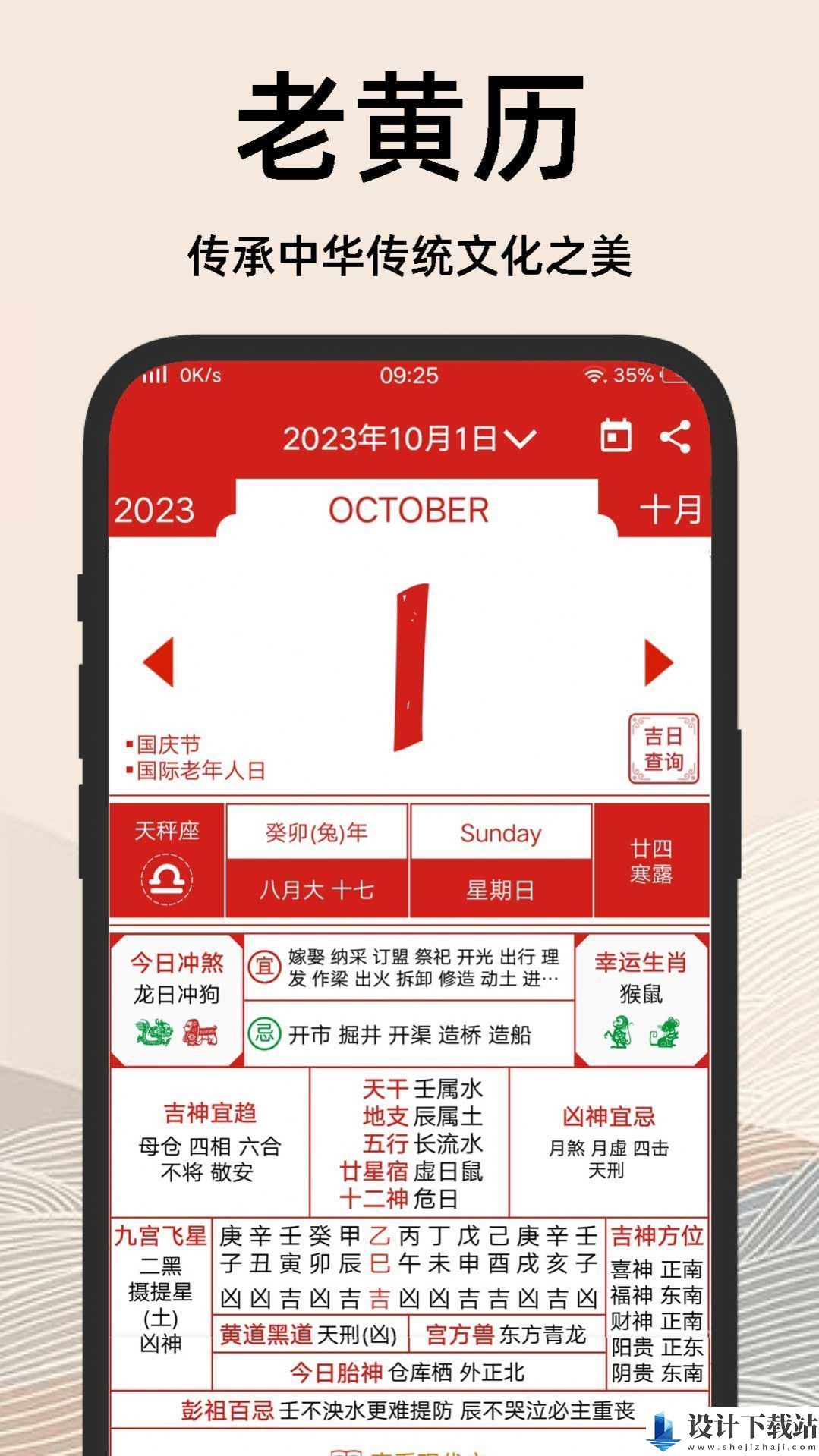 择吉日老黄历官方版-择吉日老黄历官方版app下载最新版本v1.0.5