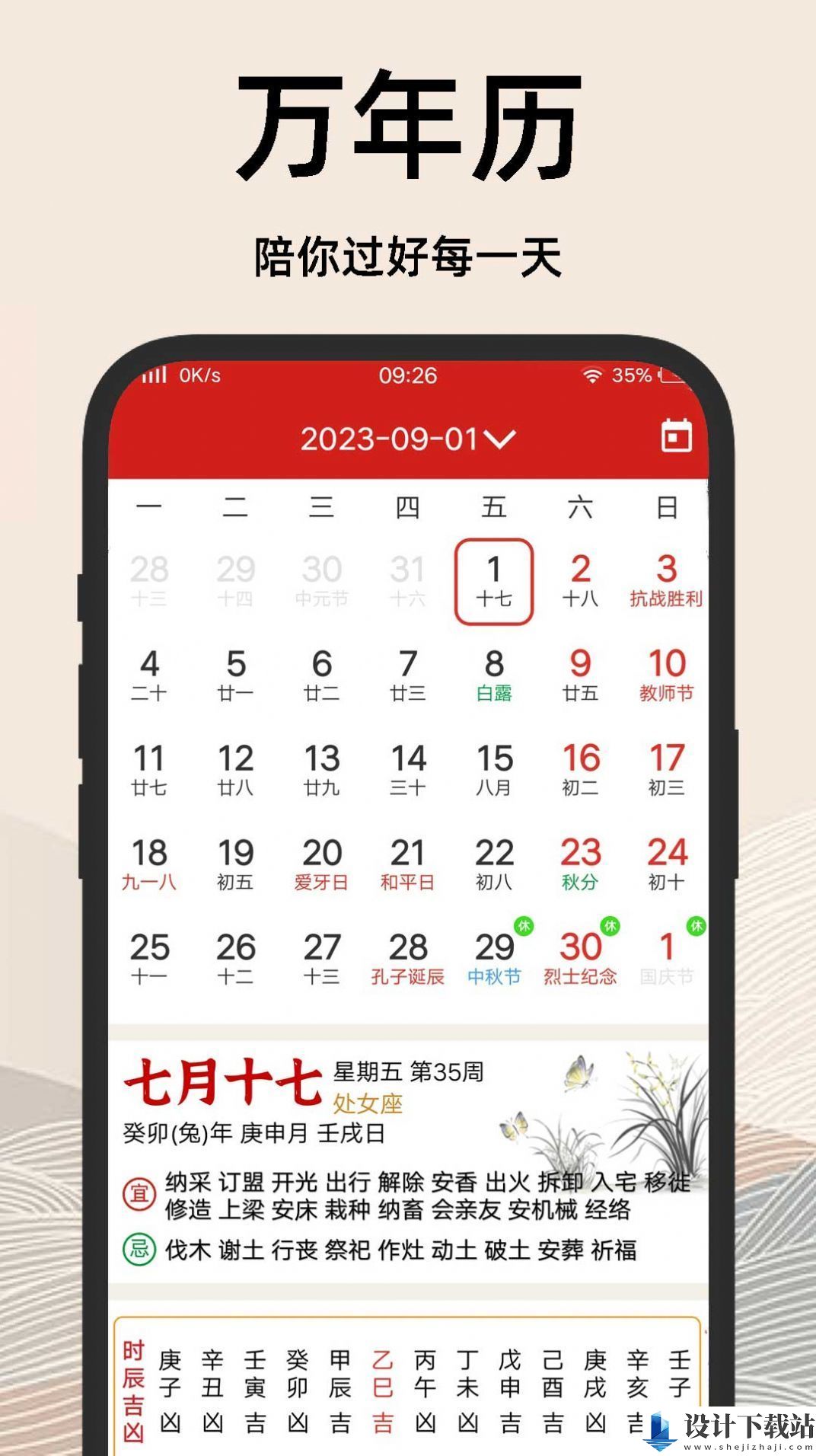 择吉日老黄历官方版-择吉日老黄历官方版app下载最新版本v1.0.5