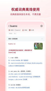 西班牙语助手手机版-西班牙语助手手机版免费下载appv9.3.4