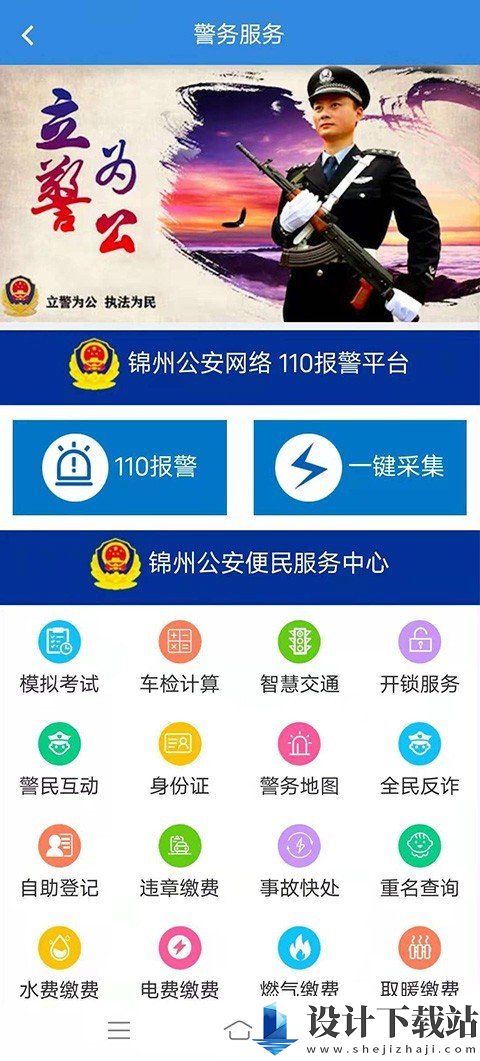 锦州通官网更新版-锦州通官网更新版app官网免费下载v2.2.0