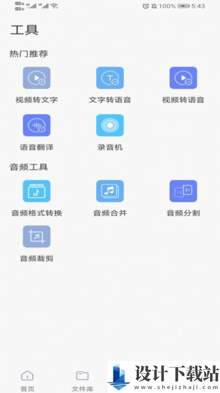 捷迅录音转文字最新版-捷迅录音转文字最新版app官方版下载v2.1.0