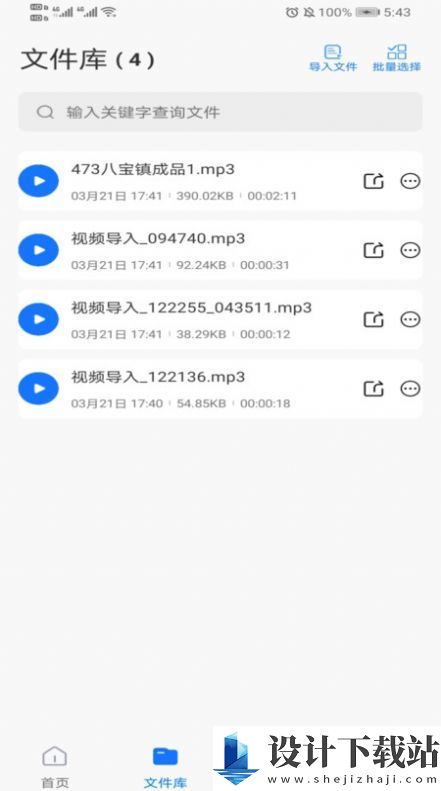 捷迅录音转文字最新版-捷迅录音转文字最新版app官方版下载v2.1.0