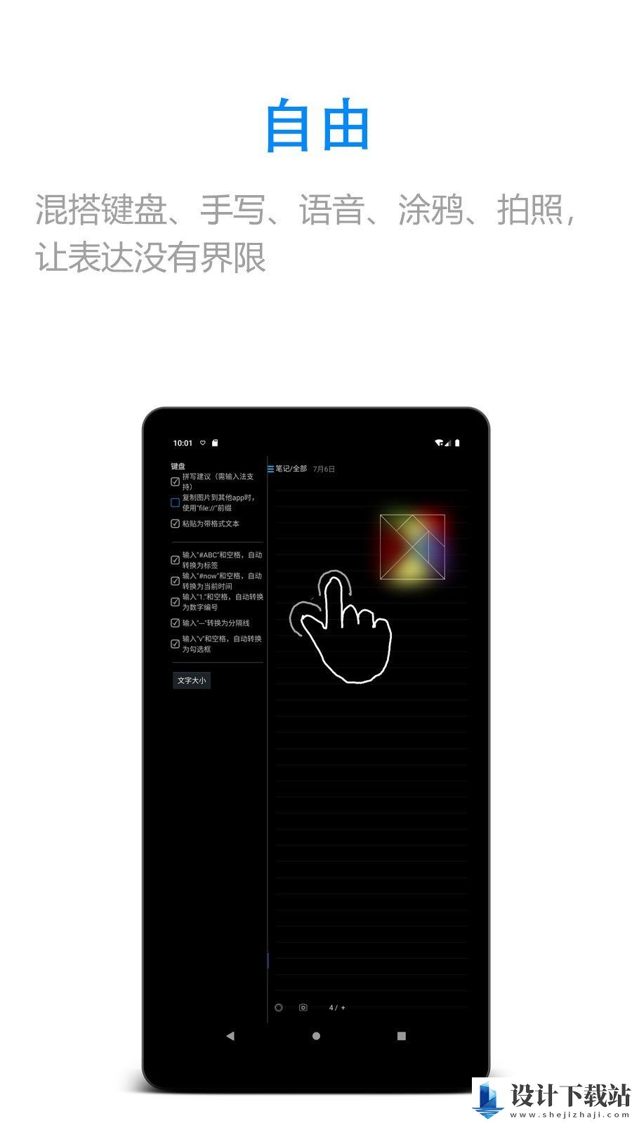 随手写安卓版-随手写安卓版软件下载v12.9.0.21