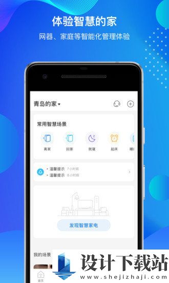海尔智家最新版-海尔智家最新版最新版v8.4.0