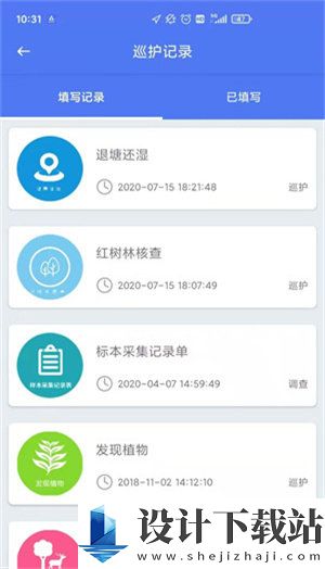 生态护林员app-生态护林员app2024最新版v1.0.1.002