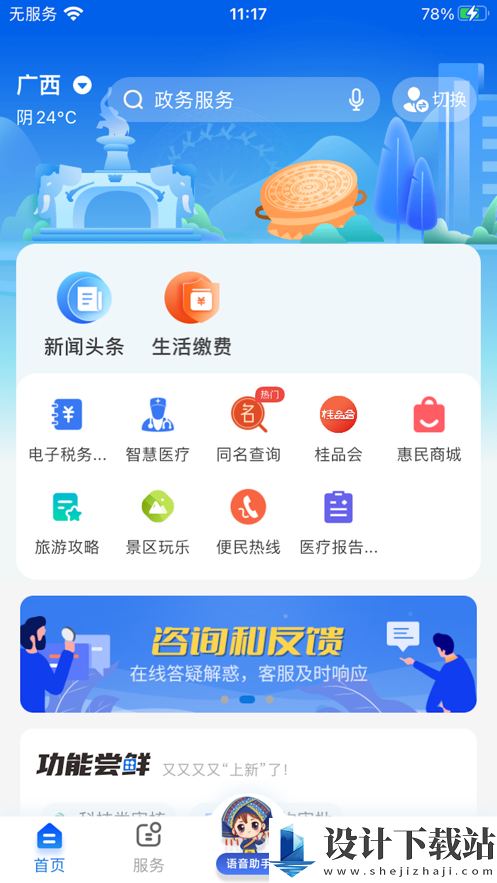 智桂通官网版-智桂通官网版app免费版下载v1.2.7