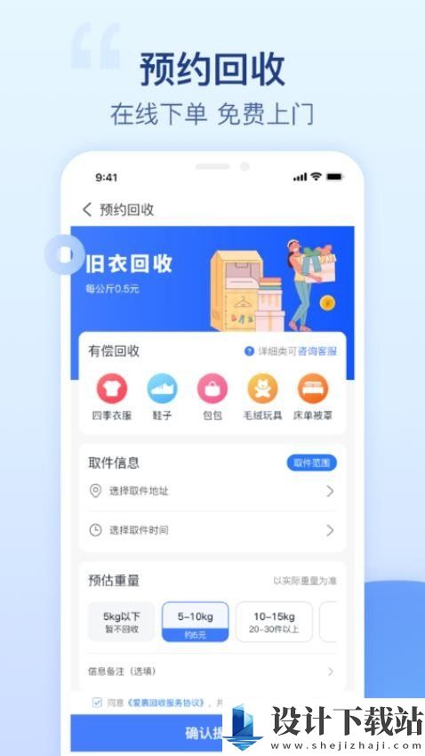 爱裹旧衣服回收安卓版-爱裹旧衣服回收安卓版app下载v3.0.2