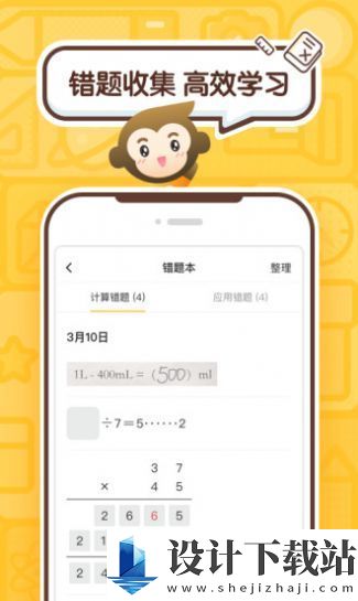 小猿口算官方版软件下载-小猿口算官方版安装v3.73.2