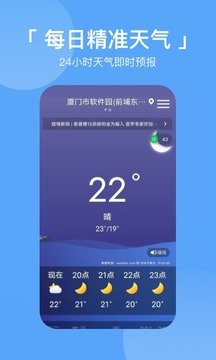 桌面天气预报最新版手机版-桌面天气预报最新版2024v2.8.1