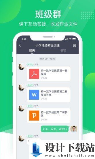 ClassIn官方版软件下载-ClassIn官方版安装v5.0.7.93