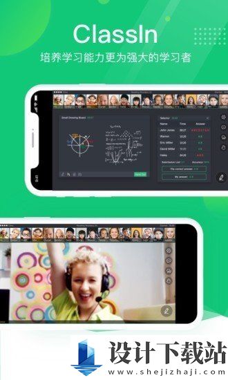 ClassIn官方版软件下载-ClassIn官方版安装v5.0.7.93